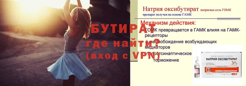 БУТИРАТ BDO  Инза 