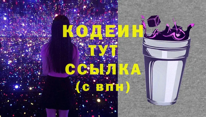 Кодеиновый сироп Lean Purple Drank  Инза 